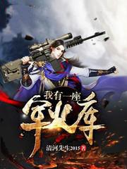 重生1931我有一座军火库