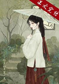 郎欺(古言 1v1)讲的是什么