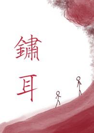 兄妹骨科不清水