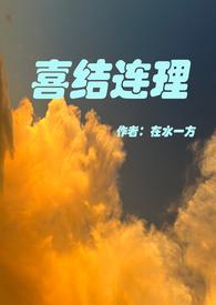 喜结连理的意思