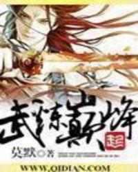 武炼巅峰漫画免费阅读全部下拉式