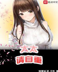 太太请自重女主角是谁