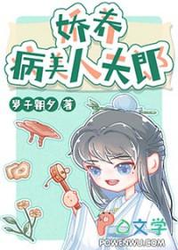 娇养病美人夫郎番外
