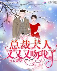 总裁大人宠我吻我