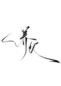 暗黑h)(人皮灯笼)最新章节_养父