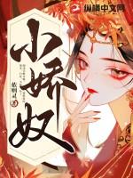 小娇奴最后结局秦树生是谁