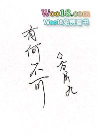 有何不可百合abo柚子