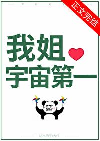 国宝级姐姐笔趣阁最新章节