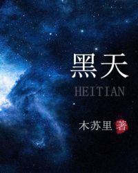 黑天鹅突发降落