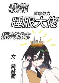 我靠睡觉躺赢惊悚游戏笔趣阁