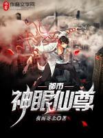 都市神眼仙尊孙月涵和谁在一起