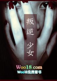 叛逆少女唐莲