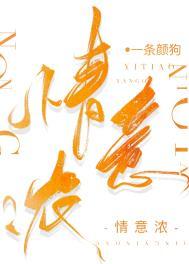 情意浓时情自浓