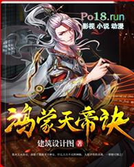 鸿蒙天帝角色介绍