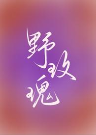 野玫瑰全文免费阅读无弹窗