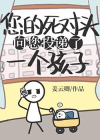 死对头向我求婚了免费