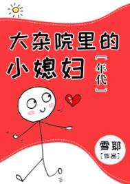 大杂院的女人电视剧结局