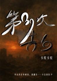 第三次告白番外求婚剧情