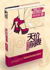 总裁的替身前妻