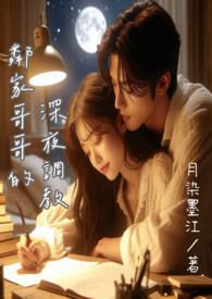 邻家哥哥 宝书网