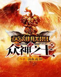 英雄联盟之神之眼