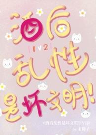 酒后乱性是贬义词吗