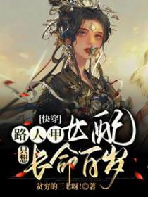 快穿路人甲手册全文免费阅读