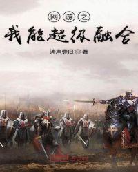 网游我能融合骸骨txt