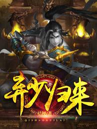 仙君重生在废物小王爷身上的