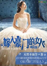 嫁入豪门的女气质特点