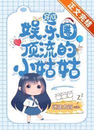 穿成顶流对家养的猫怎么办