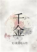 千金药业椿乳凝胶申请受理