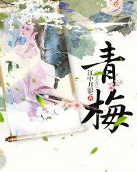 青梅竹马是消防员第一季 青梅竹马是消防员 _生