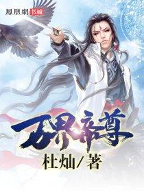 万界帝尊 山花蕉叶
