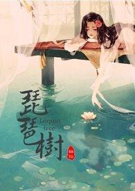 枇杷树种家里好吗