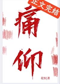 痛仰黄三笔趣阁
