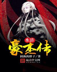 水浒英雄豪情升级版