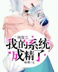 快穿我的系统黑化了免费阅读