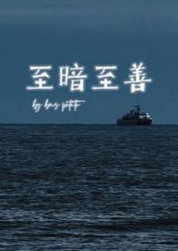 至黑至暗的意思