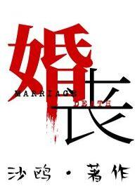 婚丧嫁娶实用大全