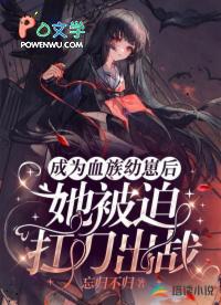 快穿渣心前女友她恃宠而骄全部目录