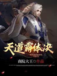 天道霸主