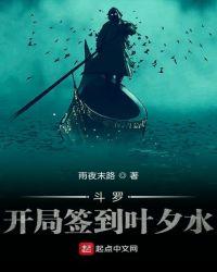 斗罗之开局签到送女神叶辰