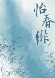 怡春院cm