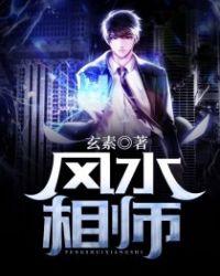 风水相师我的网恋女友是总裁短剧