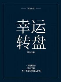 幸运转盘可以写些什么内容