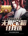 神级选择系统一0201