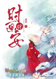 时安是哪个的角色