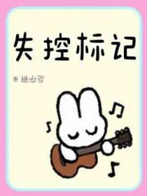 失控含义