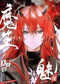 魔王大人是男是女
